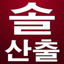 솔산출